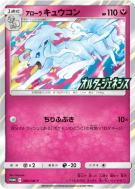 Feunard d'Alola 389/SM-P — SM-P Promotional — Carte Pokémon Japonaise