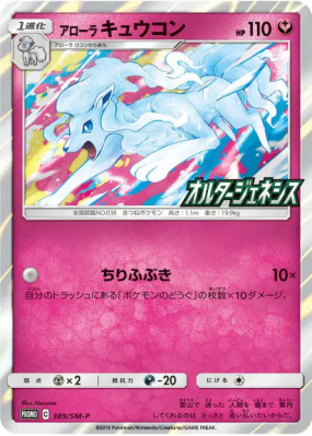 Feunard d'Alola 389/SM-P — SM-P Promotional — Carte Pokémon Japonaise