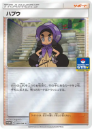 Paulie 390/SM-P — SM-P Promotional — Carte Pokémon Japonaise