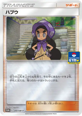 Paulie 390/SM-P — SM-P Promotional — Carte Pokémon Japonaise