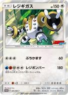 Regigigas 391/SM-P — SM-P Promotional — Carte Pokémon Japonaise