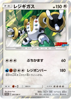 Regigigas 391/SM-P — SM-P Promotional — Carte Pokémon Japonaise