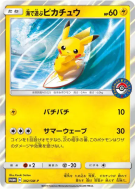 Pikachu Jouant dans la Mer 392/SM-P — SM-P Promotional — Carte Pokémon