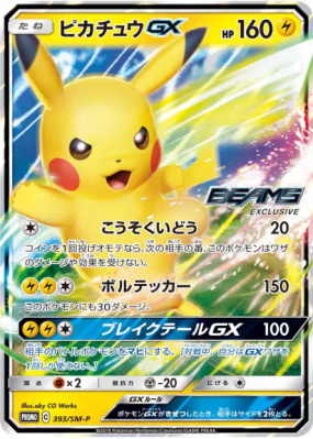 Pikachu-GX 393/SM-P — SM-P Promotional — Carte Pokémon Japonaise