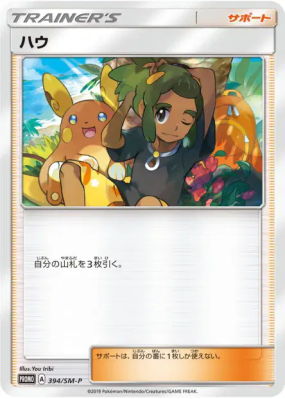 Tili 394/SM-P — SM-P Promotional — Carte Pokémon Japonaise