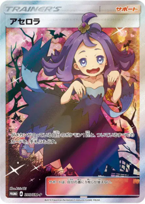 Margie 395/SM-P — SM-P Promotional — Carte Pokémon Japonaise