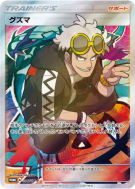 Guzma 396/SM-P — SM-P Promotional — Carte Pokémon Japonaise