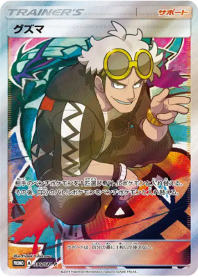 Guzma 396/SM-P — SM-P Promotional — Carte Pokémon Japonaise