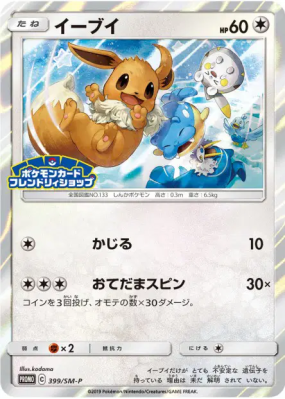 Evoli 399/SM-P — SM-P Promotional — Carte Pokémon Japonaise