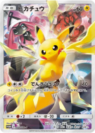 Pikachu 400/SM-P — SM-P Promotional — Carte Pokémon Japonaise
