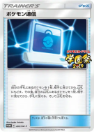 Communication Pokémon 402/SM-P — SM-P Promotional — Carte Pokémon Japo