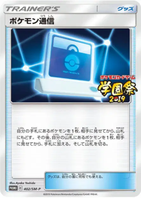 Communication Pokémon 402/SM-P — SM-P Promotional — Carte Pokémon Japo