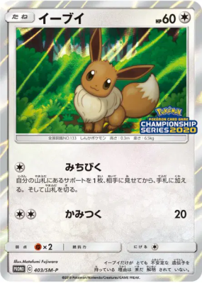 Evoli 403/SM-P — SM-P Promotional — Carte Pokémon Japonaise