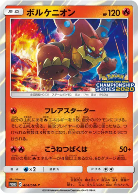 Volcanion 404/SM-P — SM-P Promotional — Carte Pokémon Japonaise