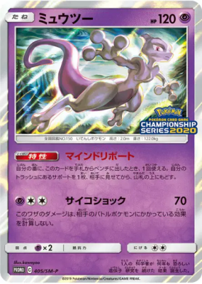 Mewtwo 405/SM-P — SM-P Promotional — Carte Pokémon Japonaise