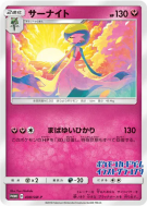 Gardevoir 408/SM-P — SM-P Promotional — Carte Pokémon Japonaise