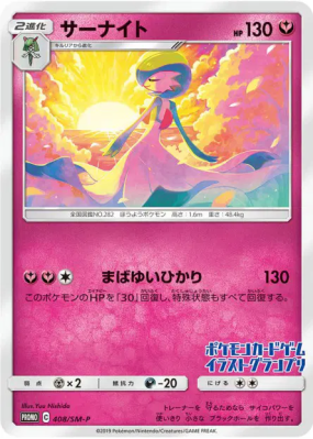 Gardevoir 408/SM-P — SM-P Promotional — Carte Pokémon Japonaise