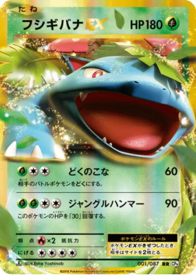 Florizarre-EX 001/087 — Expansion Pack 20th Anniversary — Carte Pokémo