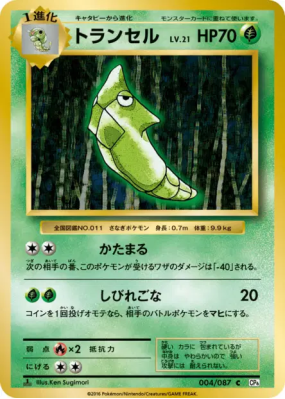 Chrysacier 004/087 — Expansion Pack 20th Anniversary — Carte Pokémon J