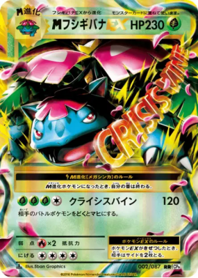 Méga Florizarre-EX 002/087 — Expansion Pack 20th Anniversary — Carte P
