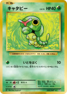Chenipan 003/087 — Expansion Pack 20th Anniversary — Carte Pokémon Jap