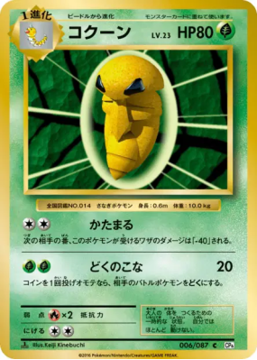 Coconfort 006/087 — Expansion Pack 20th Anniversary — Carte Pokémon Ja