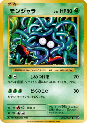 Saquedeneu 008/087 — Expansion Pack 20th Anniversary — Carte Pokémon J
