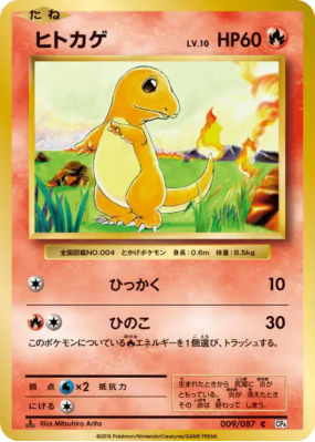 Salamèche 009/087 — Expansion Pack 20th Anniversary — Carte Pokémon Ja