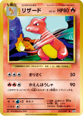 Reptincel 010/087 — Expansion Pack 20th Anniversary — Carte Pokémon Ja