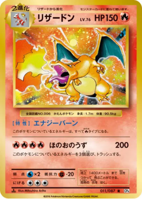 Dracaufeu 011/087 — Expansion Pack 20th Anniversary — Carte Pokémon Ja