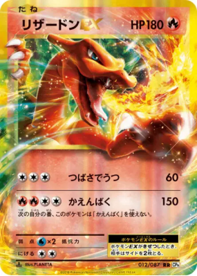 Dracaufeu-EX 012/087 — Expansion Pack 20th Anniversary — Carte Pokémon