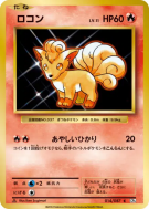 Goupix 014/087 — Expansion Pack 20th Anniversary — Carte Pokémon Japon