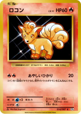Goupix 014/087 — Expansion Pack 20th Anniversary — Carte Pokémon Japon