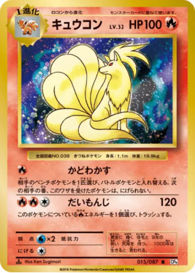 Feunard 015/087 — Expansion Pack 20th Anniversary — Carte Pokémon Japo