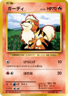 Caninos 017/087 — Expansion Pack 20th Anniversary — Carte Pokémon Japo