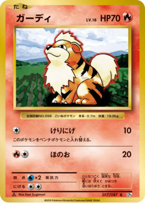 Caninos 017/087 — Expansion Pack 20th Anniversary — Carte Pokémon Japo