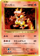 Magmar 020/087 — Expansion Pack 20th Anniversary — Carte Pokémon Japon