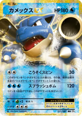 Tortank-EX 021/087 — Expansion Pack 20th Anniversary — Carte Pokémon J