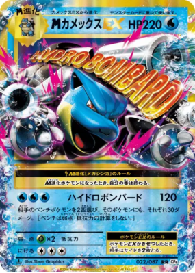 Méga Tortank-EX 022/087 — Expansion Pack 20th Anniversary — Carte Poké