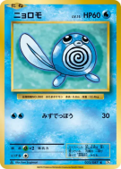 Ptitard 023/087 — Expansion Pack 20th Anniversary — Carte Pokémon Japo