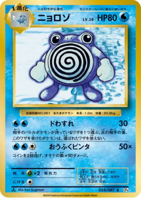 Têtarte 024/087 — Expansion Pack 20th Anniversary — Carte Pokémon Japo