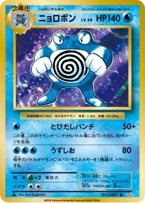 Tartard 025/087 — Expansion Pack 20th Anniversary — Carte Pokémon Japo