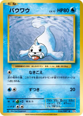 Otaria 026/087 — Expansion Pack 20th Anniversary — Carte Pokémon Japon