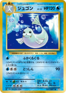 Lamantine 027/087 — Expansion Pack 20th Anniversary — Carte Pokémon Ja