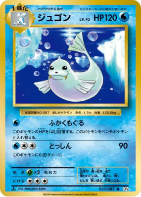 Lamantine 027/087 — Expansion Pack 20th Anniversary — Carte Pokémon Ja