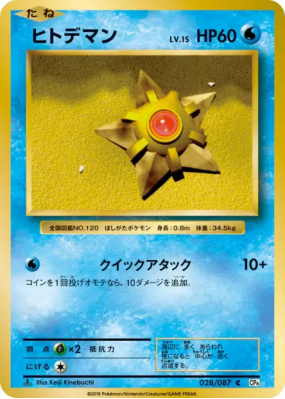Stari 028/087 — Expansion Pack 20th Anniversary — Carte Pokémon Japona