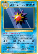 Staross 029/087 — Expansion Pack 20th Anniversary — Carte Pokémon Japo