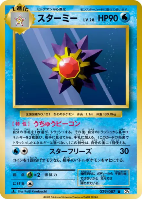 Staross 029/087 — Expansion Pack 20th Anniversary — Carte Pokémon Japo