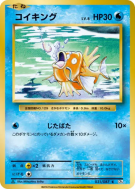 Magicarpe 031/087 — Expansion Pack 20th Anniversary — Carte Pokémon Ja