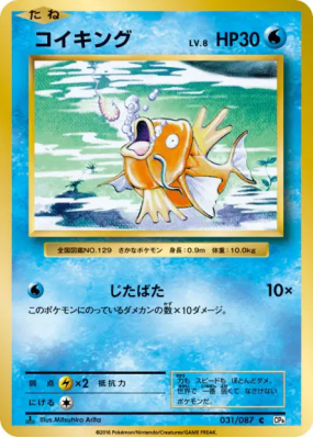 Magicarpe 031/087 — Expansion Pack 20th Anniversary — Carte Pokémon Ja